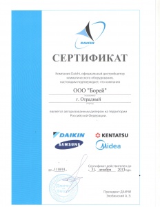 Сертификат официального дилера Daikin Kentatsu Midea Samsung