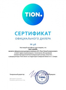 Сертификат официального дилера Tion
