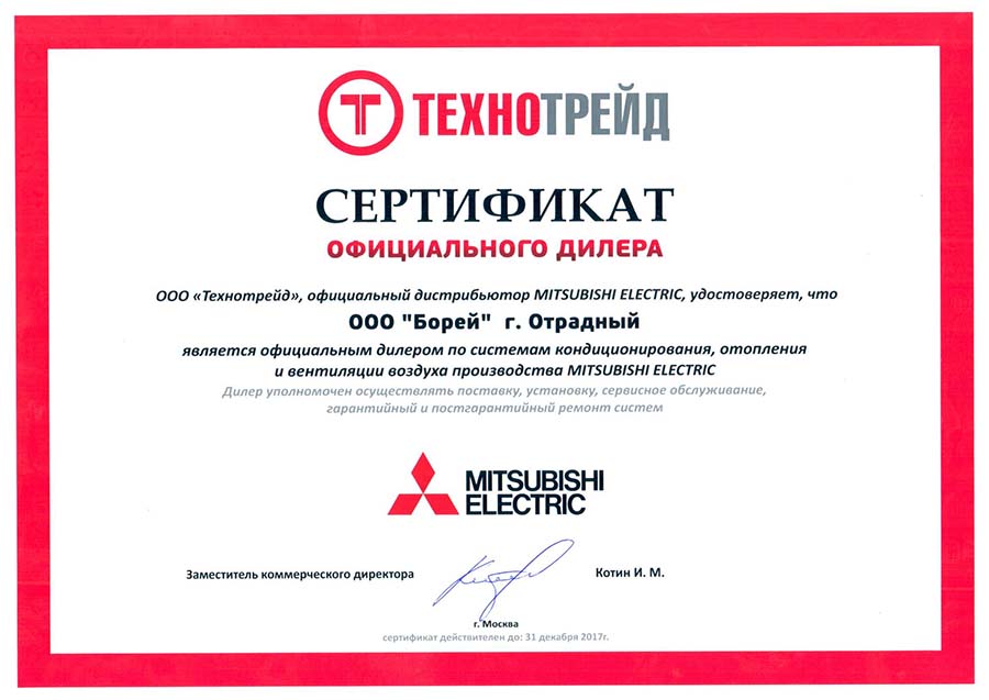 Сертификат официального дилера Mitsubishi Electric